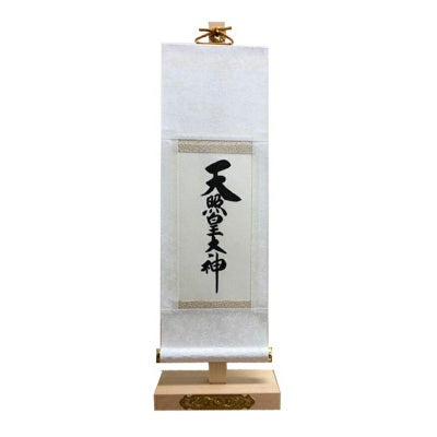 神棚用掛軸 天照大神 台付 389