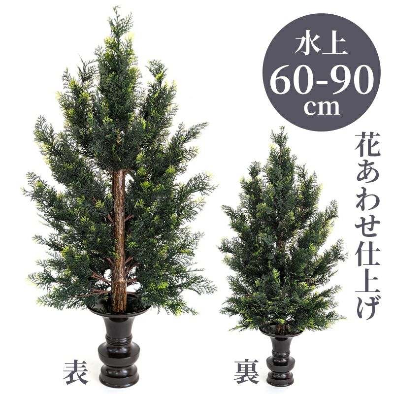 ひばA 花あわせ仕上（水上げ60～90cm 3種類）HB101