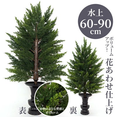 ひばC 花あわせ仕上（水上げ60～90cm 3種類）HB301