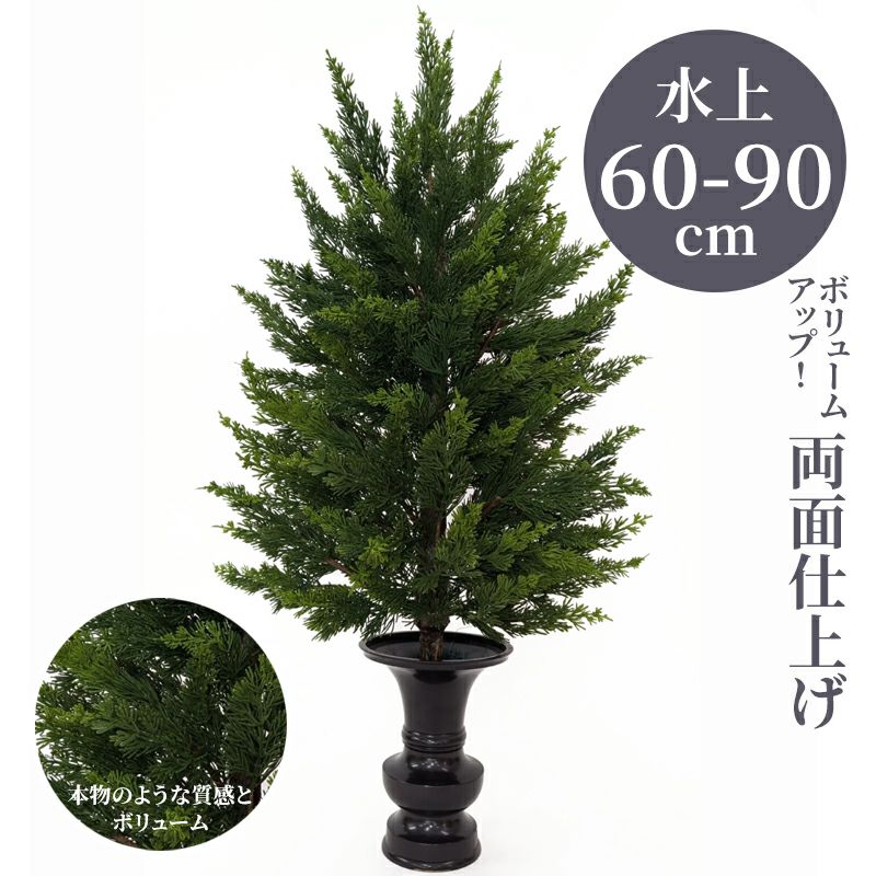 ひばC 両面仕上（水上げ60～90cm 3種類）HB302