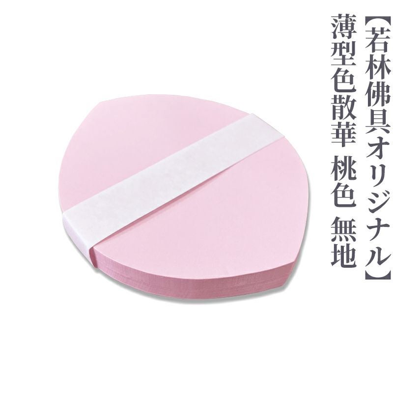 僧具（真言宗） | 寺院用仏具・寺院用品専門店 若林佛具製作所