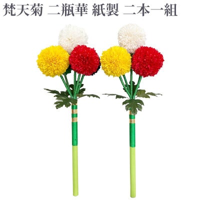 梵天菊 二瓶華 紙製 二本一組（小、中、大 3種類）BG101