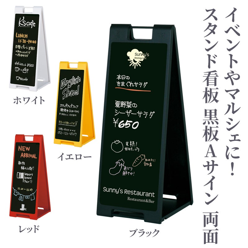 イベント＆マルシェ用 スタンド看板 両面 黒板Aサイン（ブラック