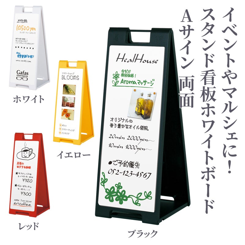 イベント＆マルシェ用 スタンド看板 両面 ホワイトボードAサイン