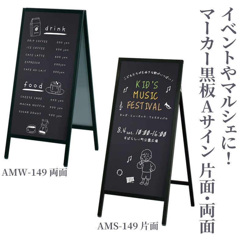 イベントやマルシェに！ マーカー黒板Aサイン（片面、両面 2種類