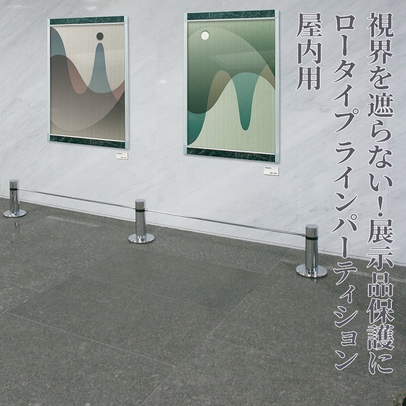 ロータイプ ラインパーティション LP-80