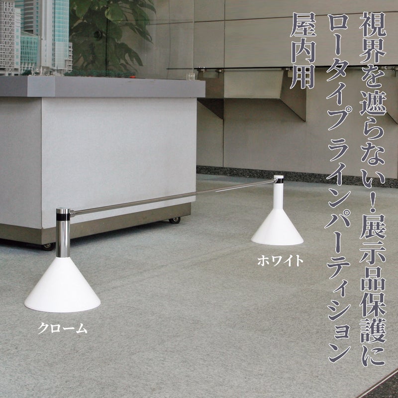 ロータイプ ラインパーティション LP-38