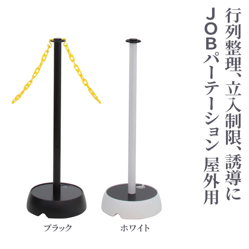 JOBパーテーション JB-10M