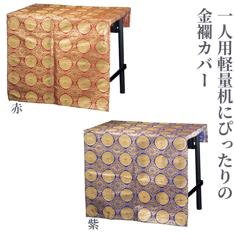 掛物・覆 | 寺院用仏具・寺院用品専門店 若林佛具製作所オンラインショップ