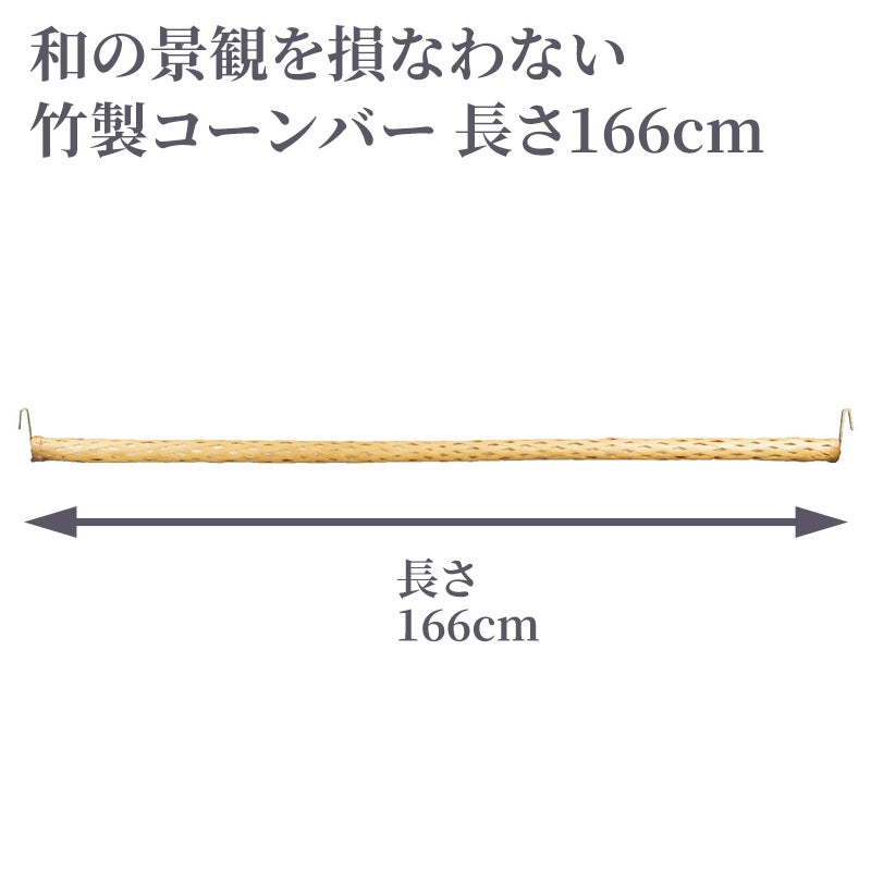 竹製コーンバー 長さ166cm BB-18（1本・お徳用5本セット 2種類）4690