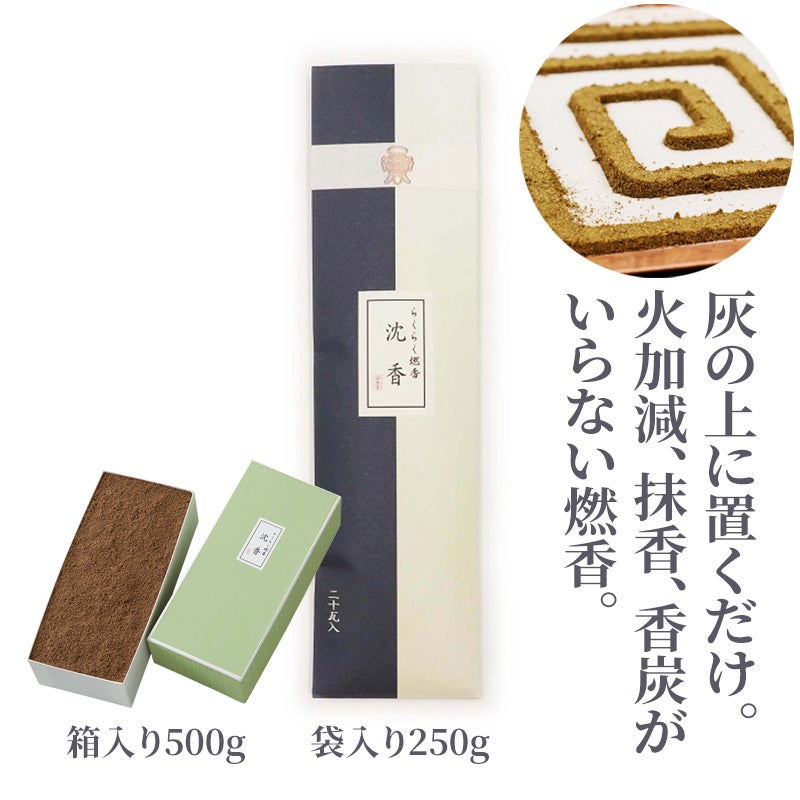 アンティーク沈香 長川仁三郎商店【らくらく燃香】沈香（250～500g 2種類） | 寺院用仏具